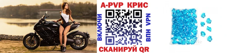 APVP Crystall  Купить где  Лиски 