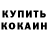 МЕТАМФЕТАМИН кристалл Analog Human