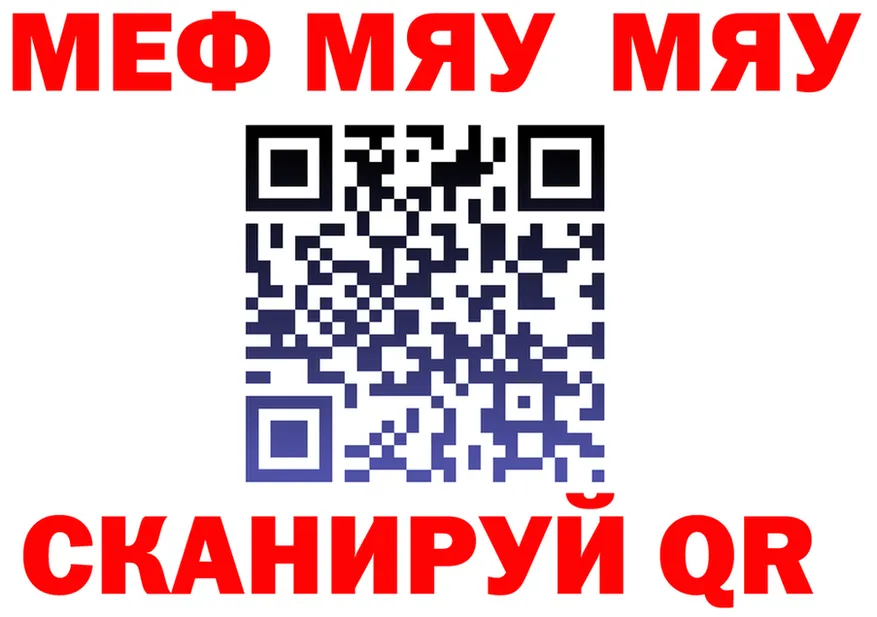 МЯУ-МЯУ VHQ ONION darknet OMG Лиски